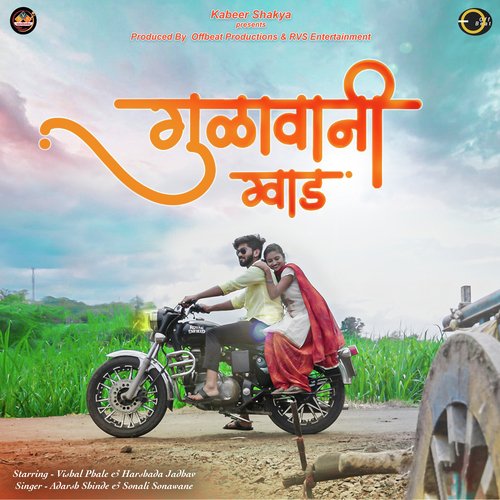 download Adarsh Shinde  Gulawani Gwad mp3 Single Tracks song 