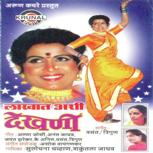 download Sulochana Chavan  Guljar Nar Mi mp3 Single Tracks song 