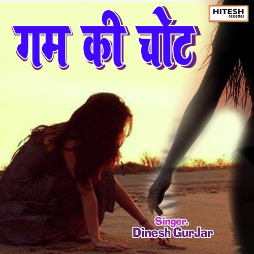 download Dinesh Gurjar  Gum Ki Chot mp3 Single Tracks song 