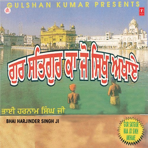 download Bhai Harjinder Singh (Srinagar Wale)  Gur Satgur Kasikh mp3 Single Tracks song 