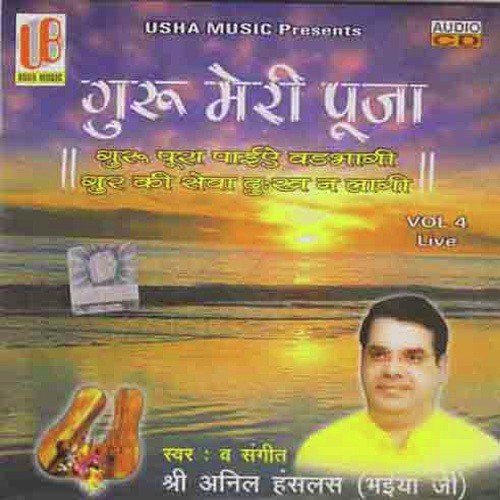 download Anil Hanslas  Guru Meri Pooja mp3 Single Tracks song 