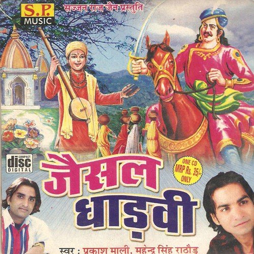 download Prakash Mali, Mahendra Singh Rathod  Gurudev Jagave Sutoda Jago mp3 Single Tracks song 