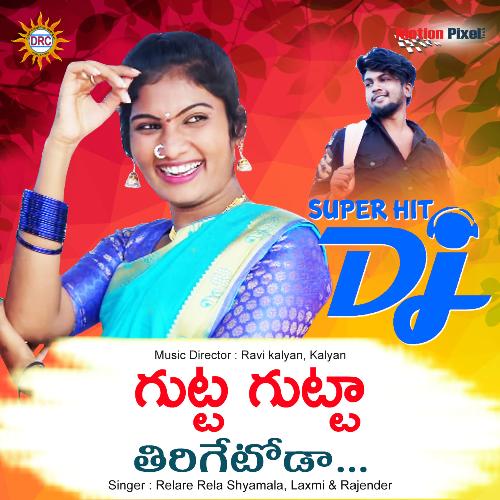 download Relare Rela Shyamala, Ravi Kalyan  Gutta GuttaTirigetoda mp3 Single Tracks song 