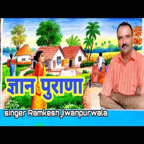 download Ramkesh Jiwanpur Wala  Gyan Purana mp3 Single Tracks song 