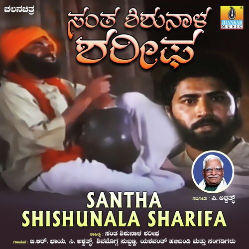 download C. Ashwath, B. R. Chaya, Shivamogga Subbanna  Haakida Janivaarava mp3 Single Tracks song 