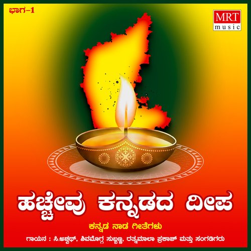 download   Hachchevu Kannadada Deepa mp3 Single Tracks song 