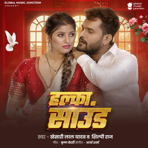 download Khesari Lal Yadav, Shilpi Raj  Halka Sound mp3 Single Tracks song 