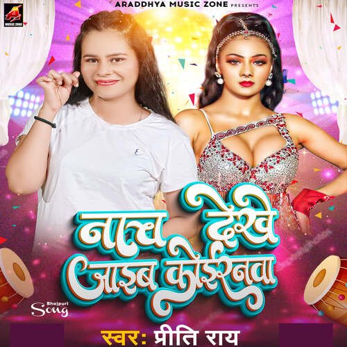 download Priti Rai  Ham Naach Dekhe Jaib Koiranwa mp3 Single Tracks song 