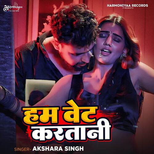 download Akshara Singh  Ham Wait Karatani mp3 Single Tracks song 