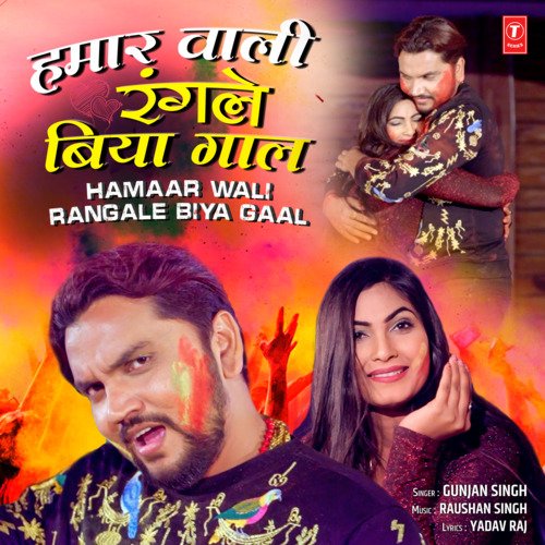 download Gunjan Singh, Raushan Singh  Hamaar Wali Rangale Biya Gaal mp3 Single Tracks song 