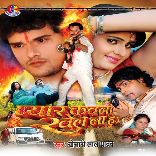 download Khesari Lal Yadav, Indu Sonali  Hamar Jaan Kahe Tu Tadpawelu mp3 Single Tracks song 