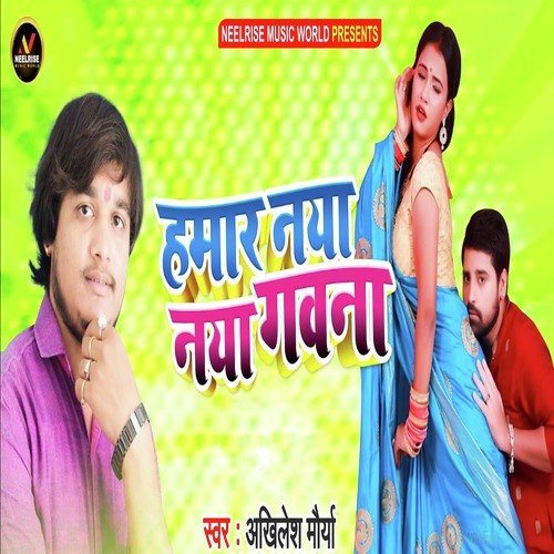 download Akhilesh Maurya  Hamar Naya Naya Gawna mp3 Single Tracks song 