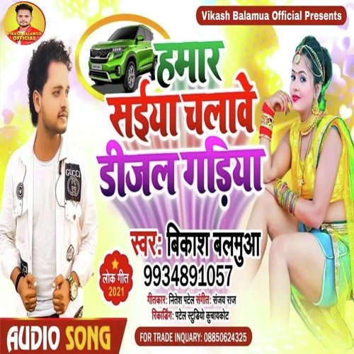 download Vikash Balamua  Hamar Piyawa Chalawe Diesal Gadiya mp3 Single Tracks song 