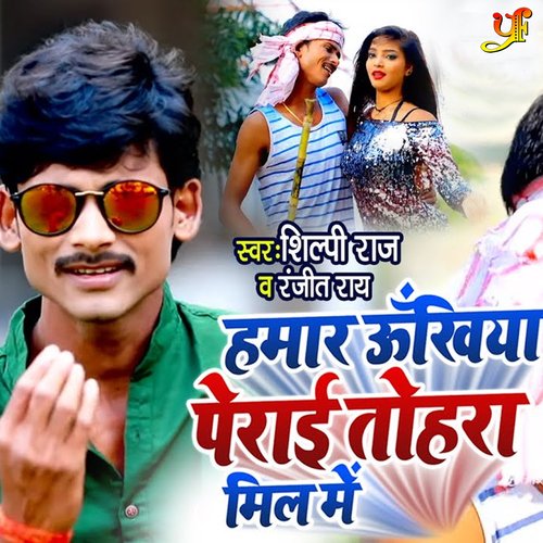 download Ranjeet Rai, Shilpi Raj  Hamar Ukhiya Perai Tahara Mil Me mp3 Single Tracks song 