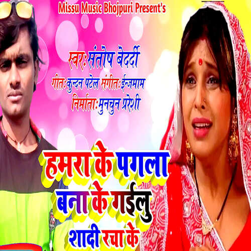 download Santosh Bedardi  Hamara Ke Pagal Bana Ke Gayilu Shadi Racha Ke mp3 Single Tracks song 