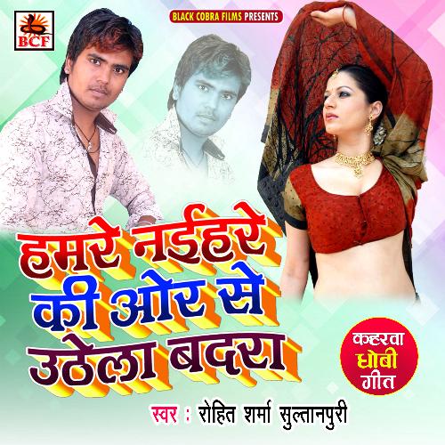 download Rohit Sharma Sultanpuri  Hamare Naihare Ki Or Se Uthela Badra mp3 Single Tracks song 