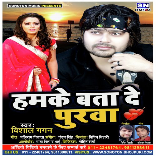 download Vishal Gagan  Hamke Bata De Purwa mp3 Single Tracks song 