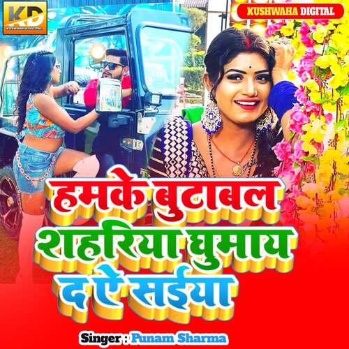 download Punam Sharma  Hamke Butwal Sahariya Ghuma Da Ye Saiya mp3 Single Tracks song 