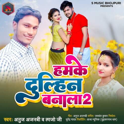 download Anuj Ajanbi, Lajo Ji  Hamke Dulhin Banala 2 mp3 Single Tracks song 