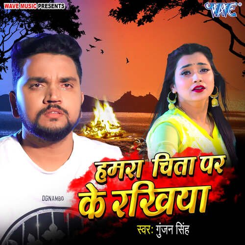 download Gunjan Singh  Hamra Chita Par Ke Rakhiya mp3 Single Tracks song 