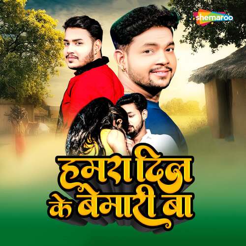 download Ankush Raja  Hamra Dil Ke Bemari Baa mp3 Single Tracks song 