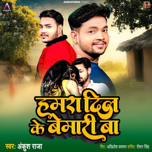 download Ankush Raja  Hamra Dil Ke Bemari Baa mp3 Single Tracks song 