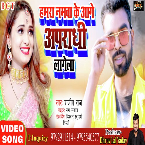 download Rajeev Raj  Hamra Namwa Ke Aage Apraadhi Lagela mp3 Single Tracks song 