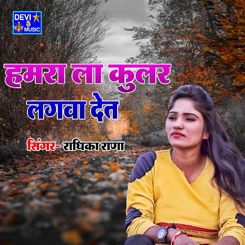 download Radhika Rana  Hamra La Kular Lagwa Det mp3 Single Tracks song 