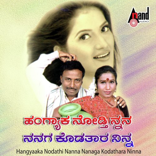 download Basavaraj Narendra  Hangyaaka Nodathi Nanna Nanaga Kodathara Ninna Kannada Comedy Drama mp3 Single Tracks song 