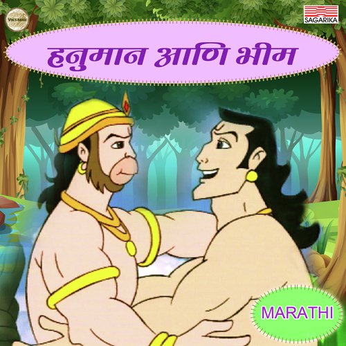 download Priyamvada, Sandip Lokhande Mandar Kharade  Hanuman Ani Bhim Part 1 mp3 Single Tracks song 