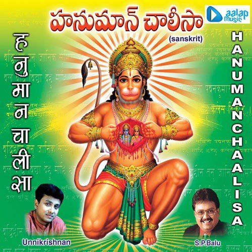 download Unni Krishnan, Tulasi Das  Hanuman Chalisa mp3 Single Tracks song 