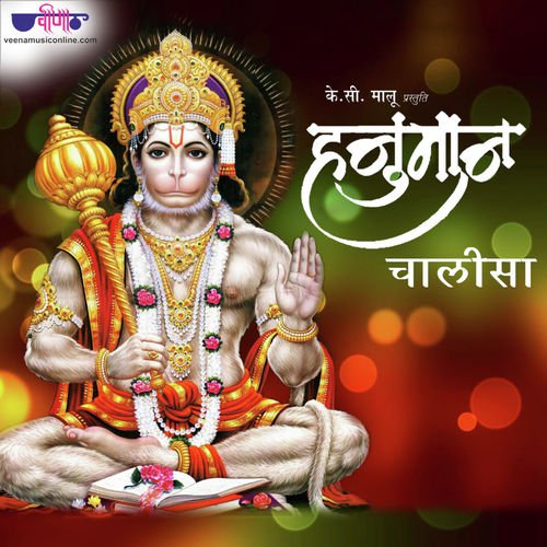 download Satish Dehra  Hanuman Chalisa mp3 Single Tracks song 