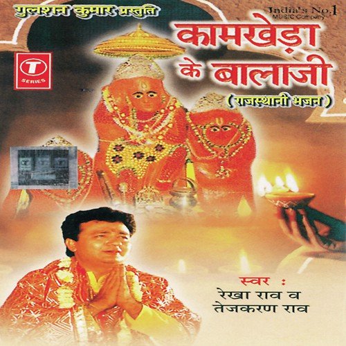 download Rekha Rao, Tejkaran Rao  Hanuman Prabhu Hey Hitkari mp3 Single Tracks song 