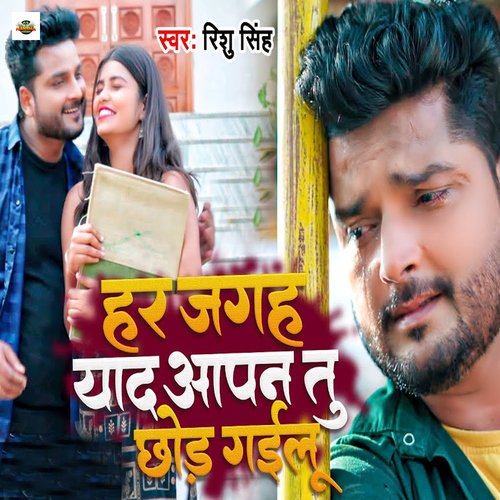 download Rishu Singh  Har Jagah Yaad Apan Tu Chhod Gailu mp3 Single Tracks song 