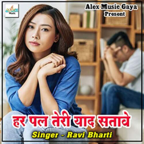 download Ravi Bharti  Har Pal Teri Yaad Satawe mp3 Single Tracks song 