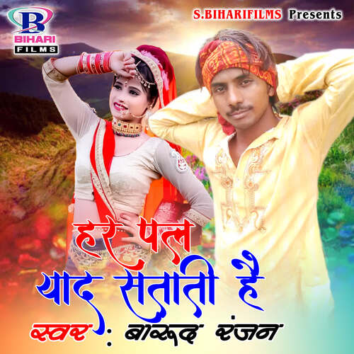 download Barood Ranjan  Har Pal Yad Satati Hai mp3 Single Tracks song 