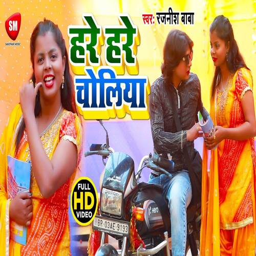 download Rajnish Babu  Hare Hare Choliya1 mp3 Single Tracks song 