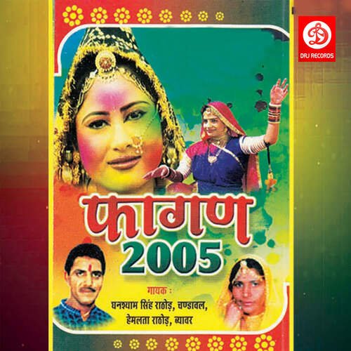 download Ansyam Shih Rathod, Chandaval, Byabar, Hemalata  Hari Ro Tyohar Aayo mp3 Single Tracks song 