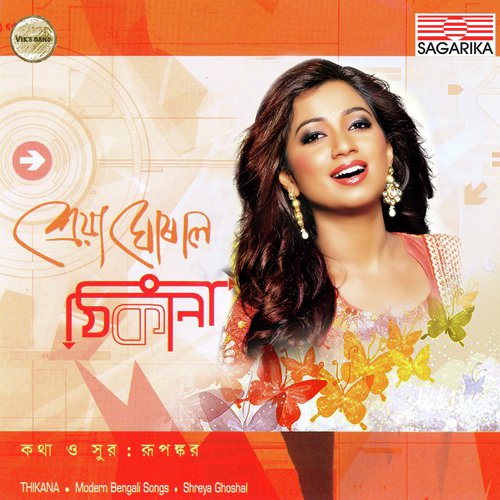 download Shreya Ghoshal  Hariyeche Meghe mp3 Single Tracks song 