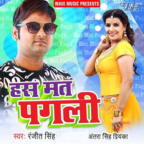 download Ranjeet Singh, Antra Singh Priyanka  Has Mat Pagli mp3 Single Tracks song 