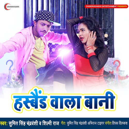 download Sumit Singh Chandravanshi, Shilpi Raj  Hasband Wala Bani mp3 Single Tracks song 