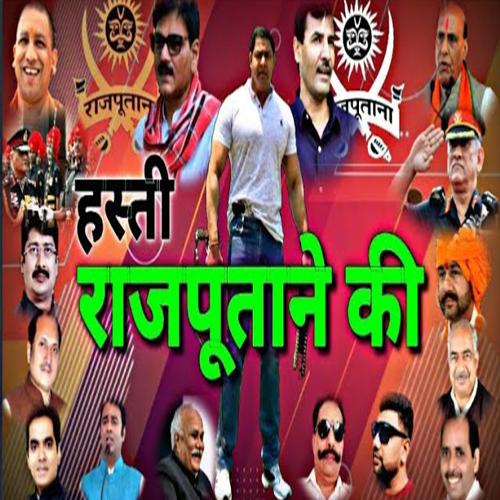 download Upendra Rana  Hasti Rajputane Ki mp3 Single Tracks song 