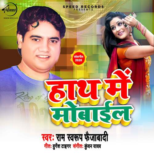 download Ramswaroop Faizabadi  Hath Me Mobile mp3 Single Tracks song 