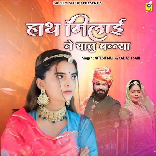 download Kailash Sain, Nitesh Mali  Hath Milai Ne Chalu Bannsa mp3 Single Tracks song 