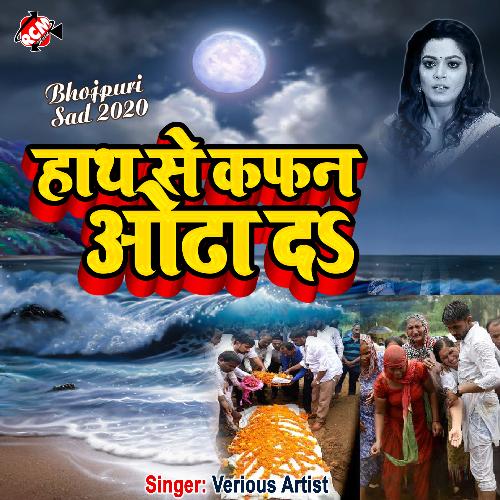 download Abi amarita  Hath Se Kaphan Odha D mp3 Single Tracks song 