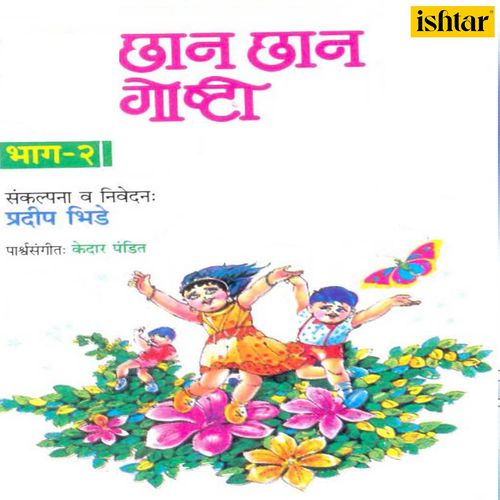 download Usha Nadkarni  Hattivar Maat Chimana Chimanichi mp3 Single Tracks song 