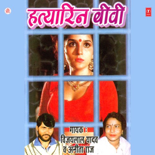 download Anita Raj  Hatyarin Biwi mp3 Single Tracks song 