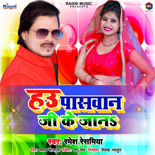 download Ramesh Reshmiya  Hau Paswan Ji Ke Jaan mp3 Single Tracks song 