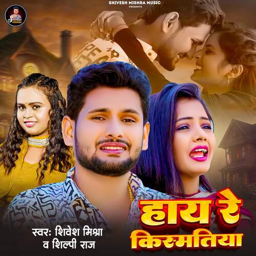 download Shivesh Mishra, Shilpi Raj  Hay Re Kismatiya mp3 Single Tracks song 