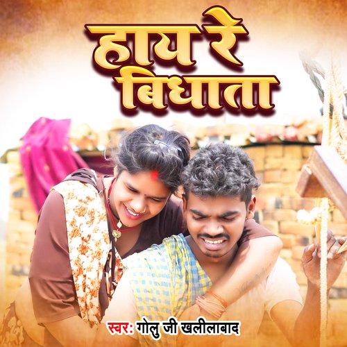 download Golu Ji Khalilabad  Haye Re Vidhata mp3 Single Tracks song 